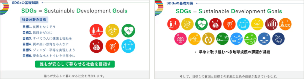 基礎から学ぶSDGs