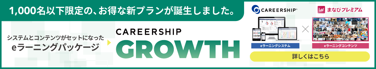 CAREERSHIPGROWTH