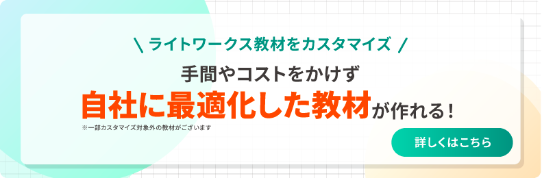 教材カスタマイズサービス