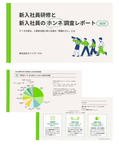 新入社員研修調査レポート