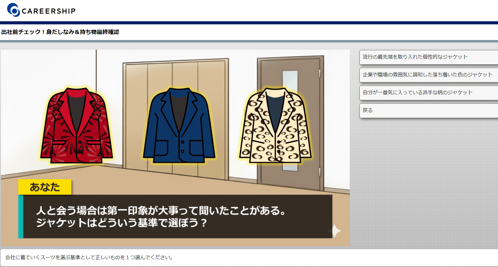 ビジネスマナー実践シミュレーター